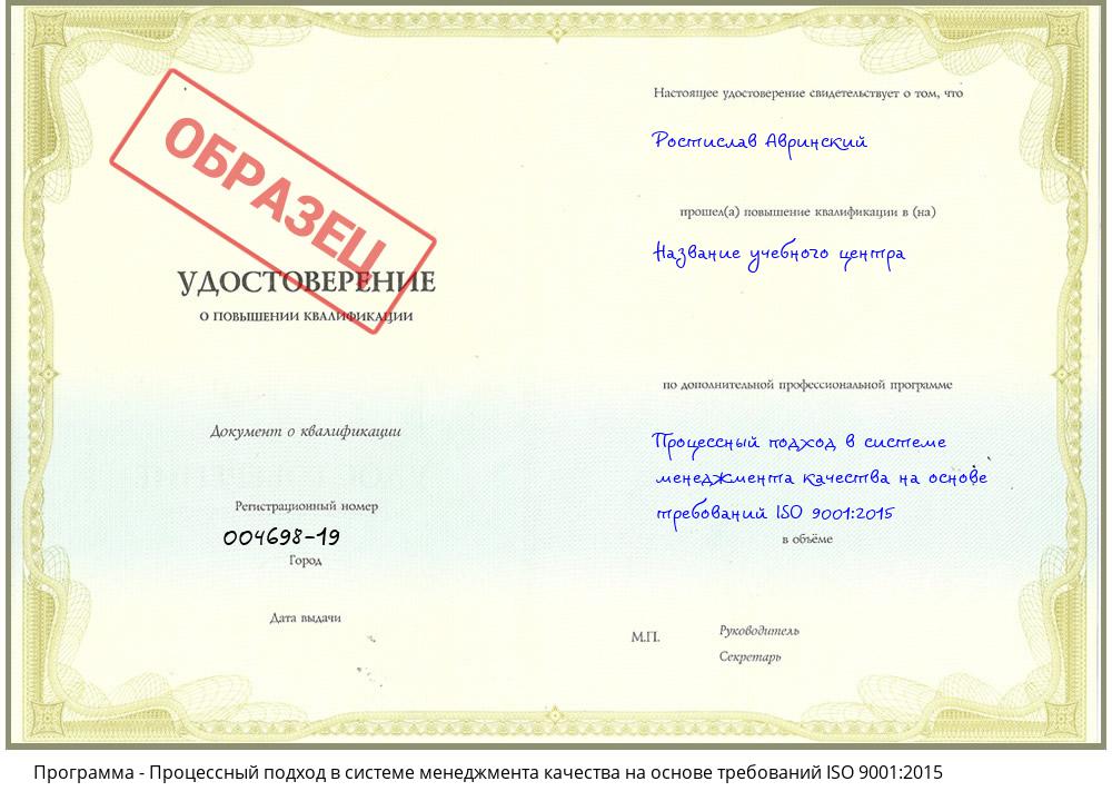 Процессный подход в системе менеджмента качества на основе требований ISO 9001:2015 Сыктывкар