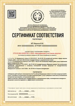 Образец сертификата для ИП Сыктывкар Сертификат СТО 03.080.02033720.1-2020