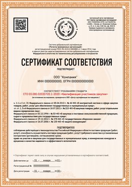Образец сертификата для ООО Сыктывкар Сертификат СТО 03.080.02033720.1-2020