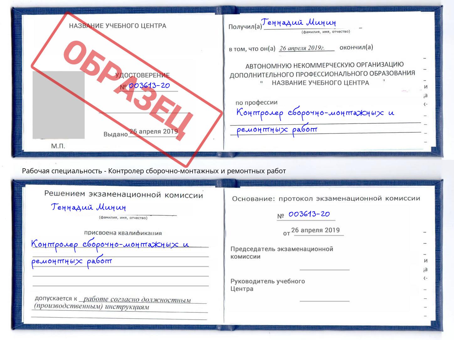 Контролер сборочно-монтажных и ремонтных работ Сыктывкар
