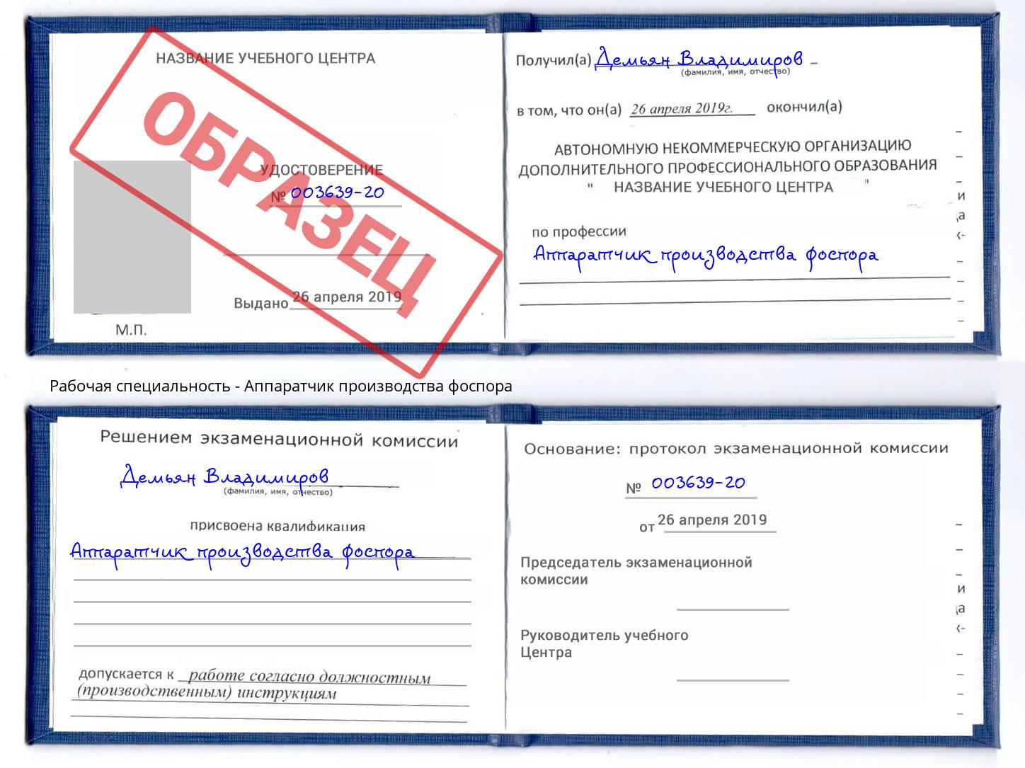 Аппаратчик производства фоспора Сыктывкар