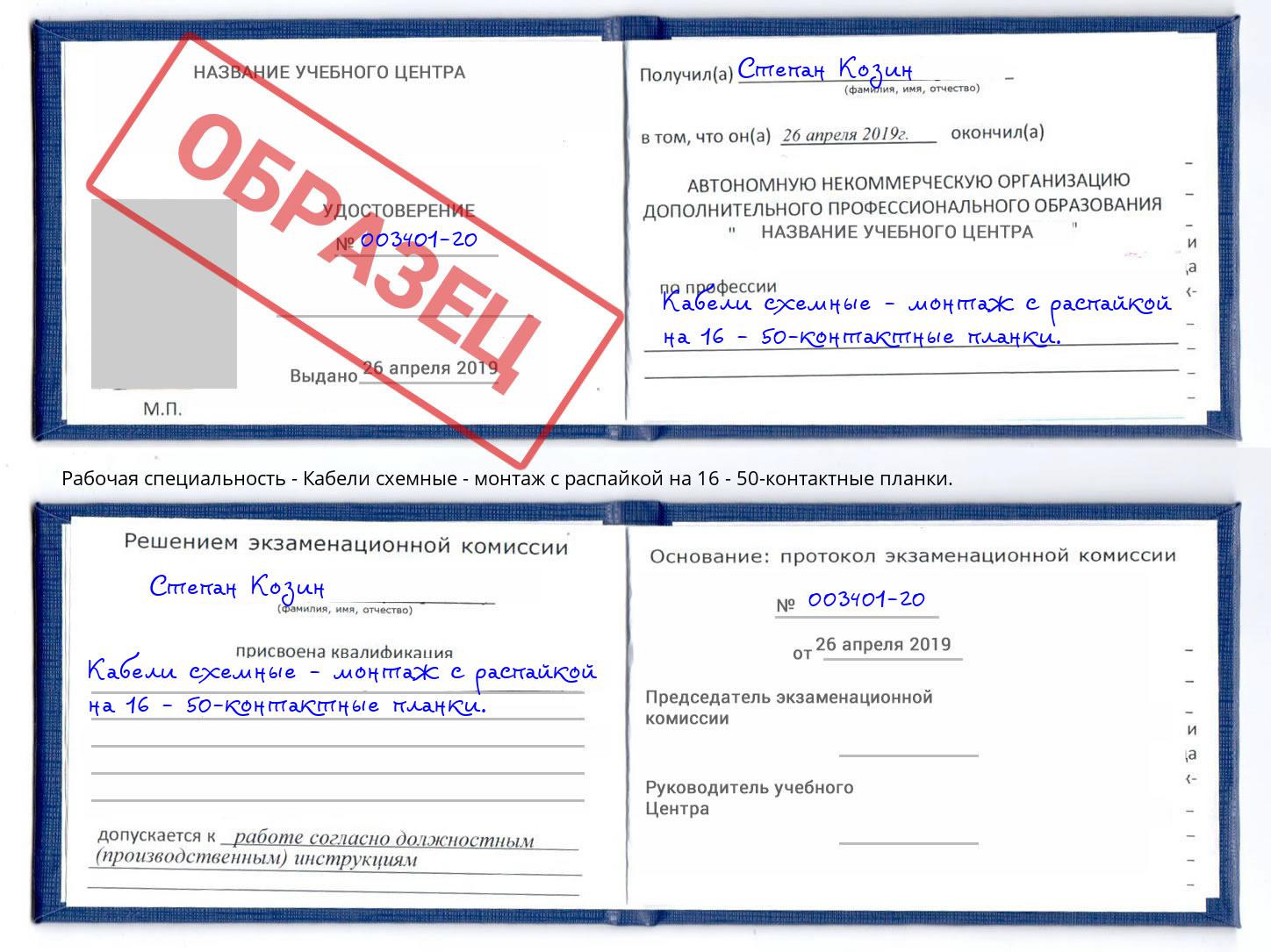 Кабели схемные - монтаж с распайкой на 16 - 50-контактные планки. Сыктывкар