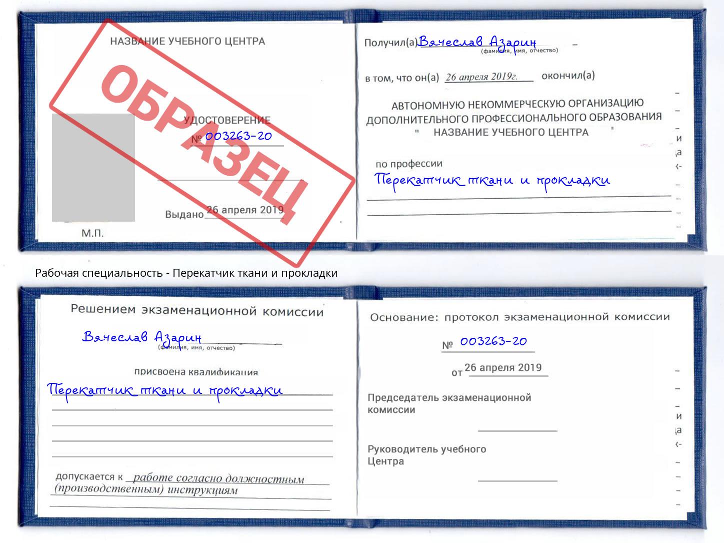 Перекатчик ткани и прокладки Сыктывкар