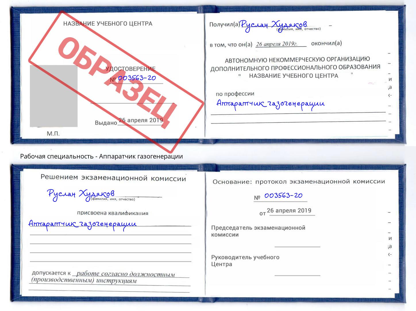 Аппаратчик газогенерации Сыктывкар