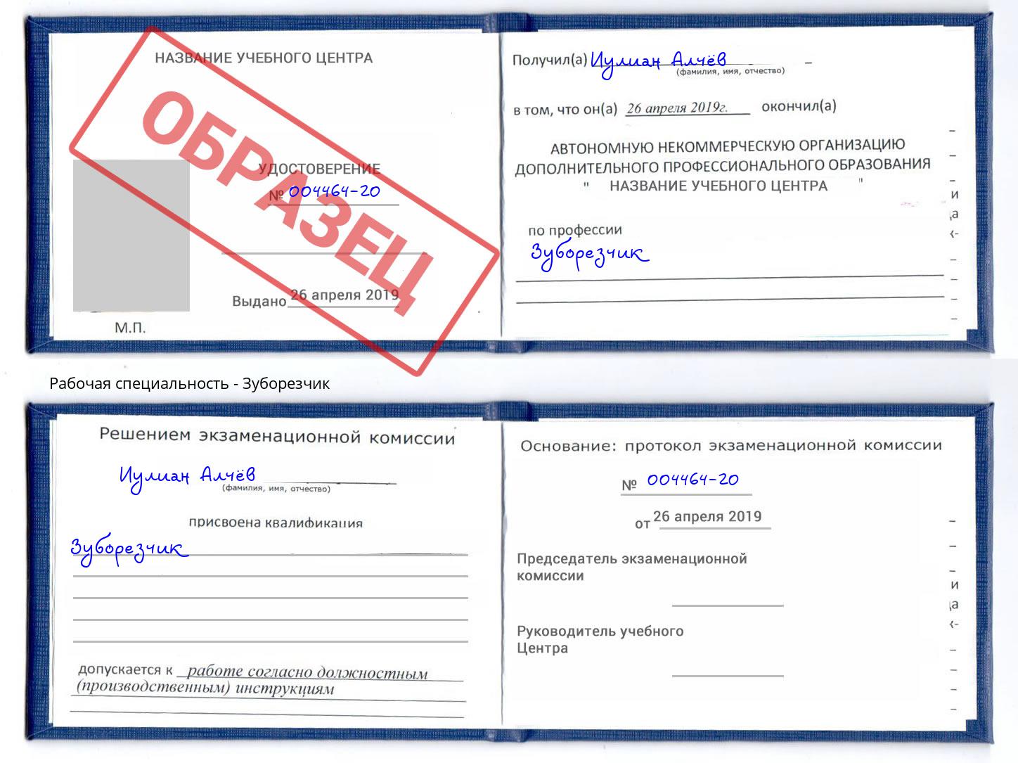 Зуборезчик Сыктывкар