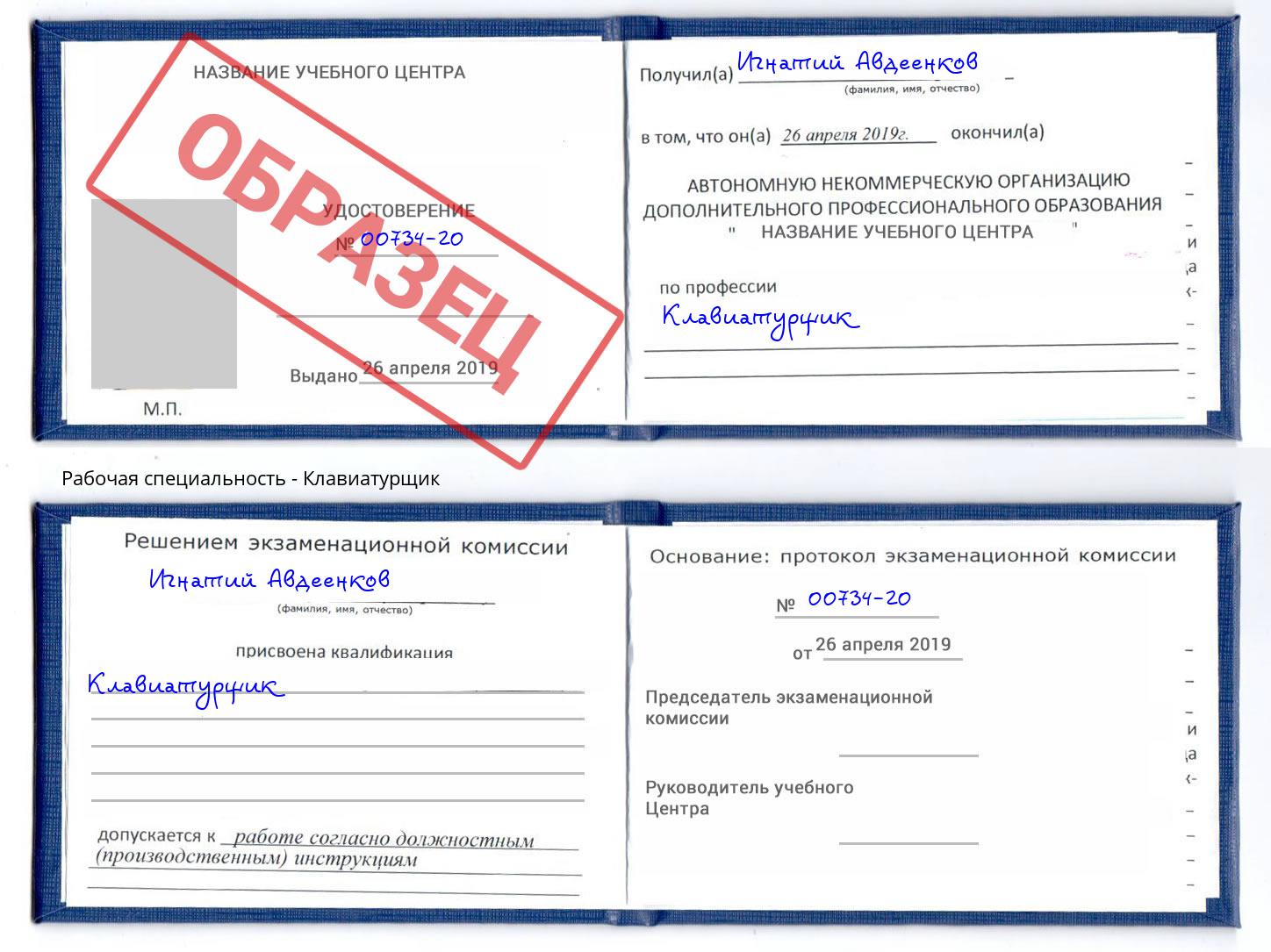 Клавиатурщик Сыктывкар