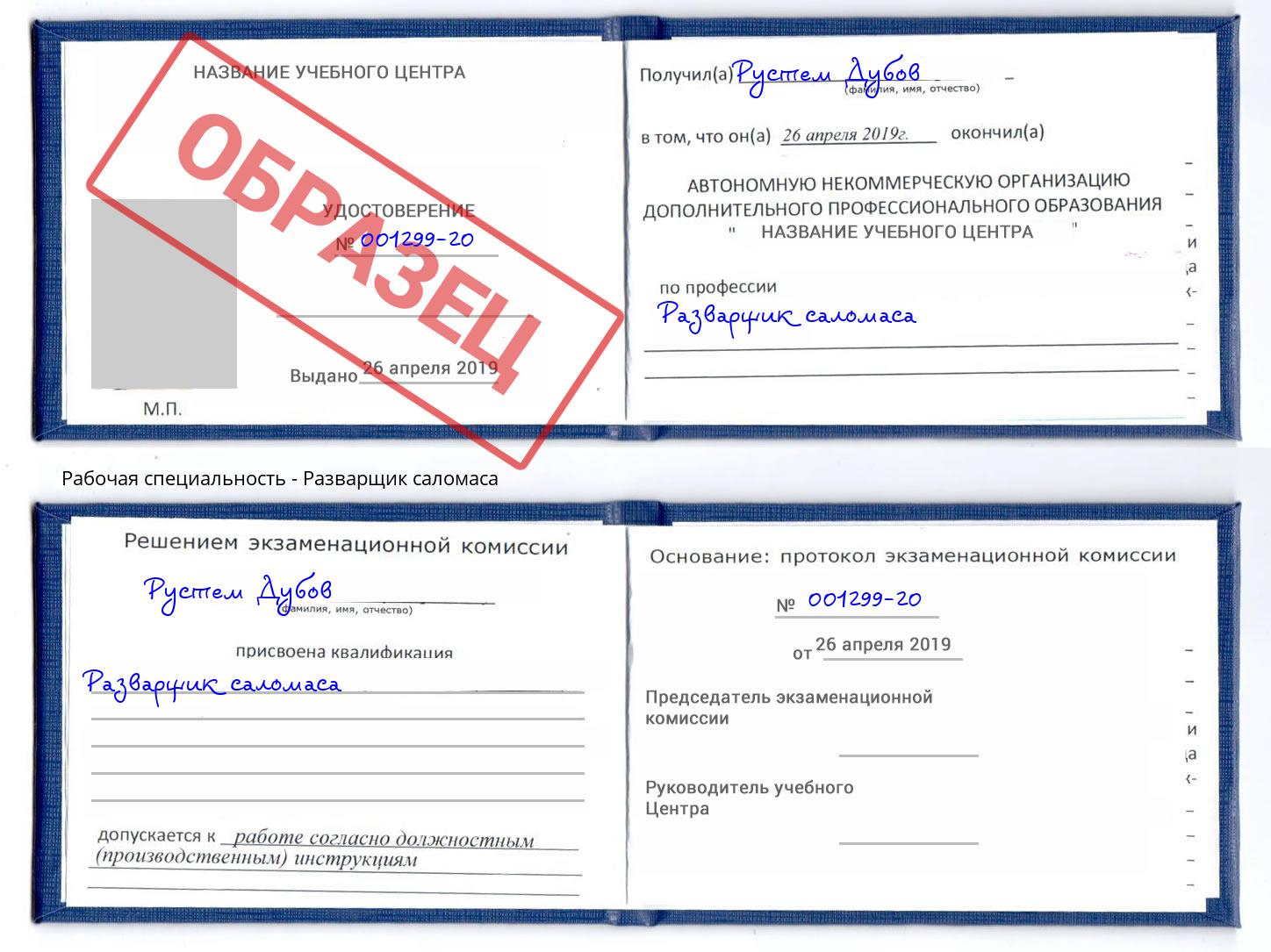 Разварщик саломаса Сыктывкар
