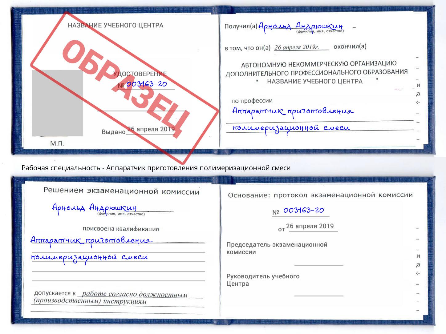 Аппаратчик приготовления полимеризационной смеси Сыктывкар