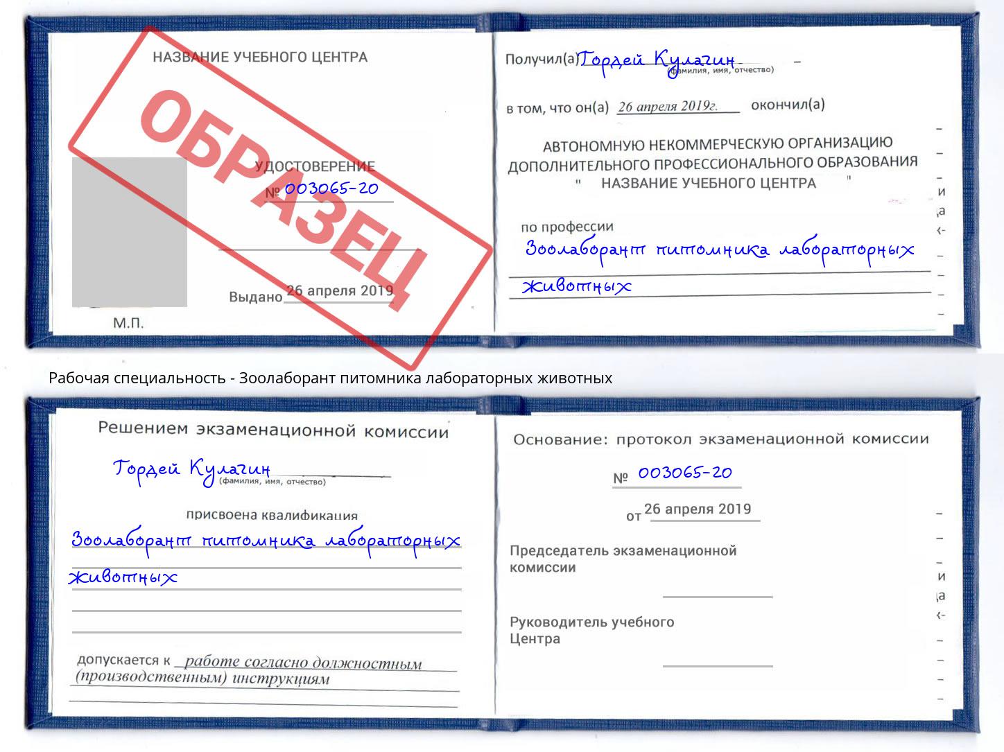Зоолаборант питомника лабораторных животных Сыктывкар