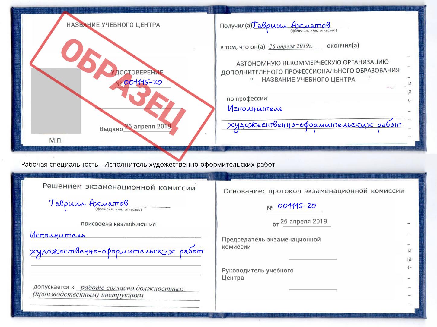 Исполнитель художественно-оформительских работ Сыктывкар
