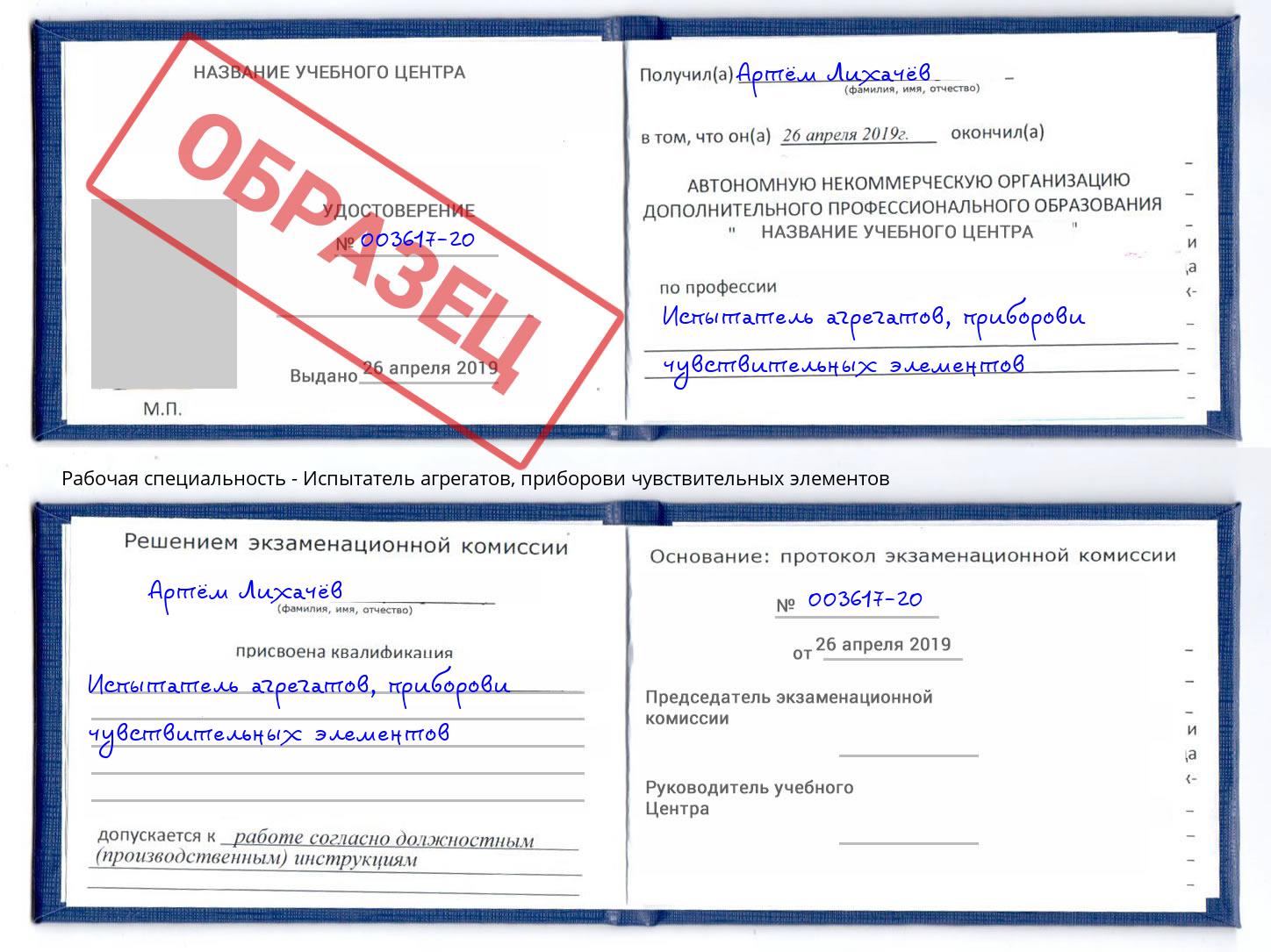 Испытатель агрегатов, приборови чувствительных элементов Сыктывкар