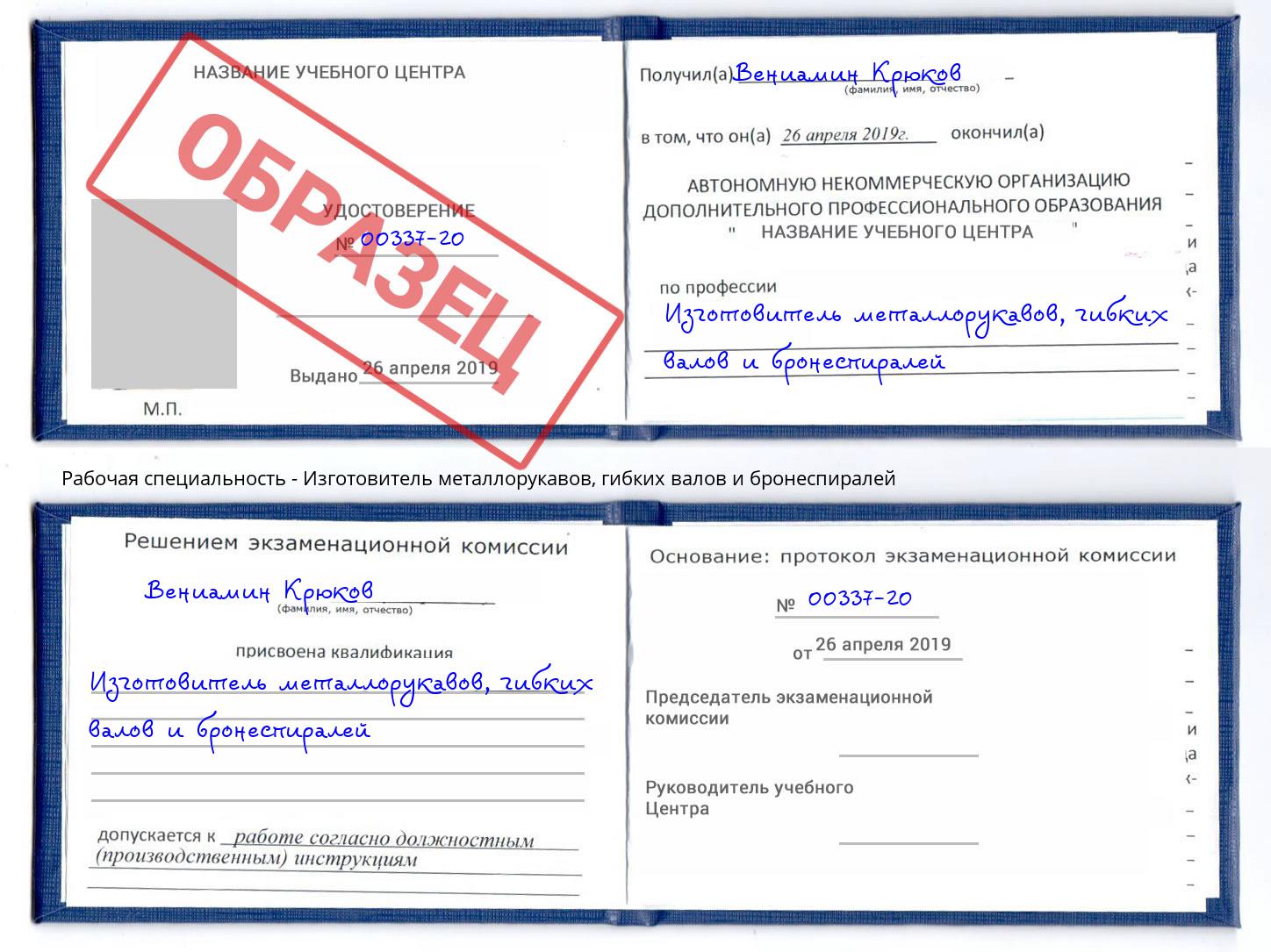 Изготовитель металлорукавов, гибких валов и бронеспиралей Сыктывкар