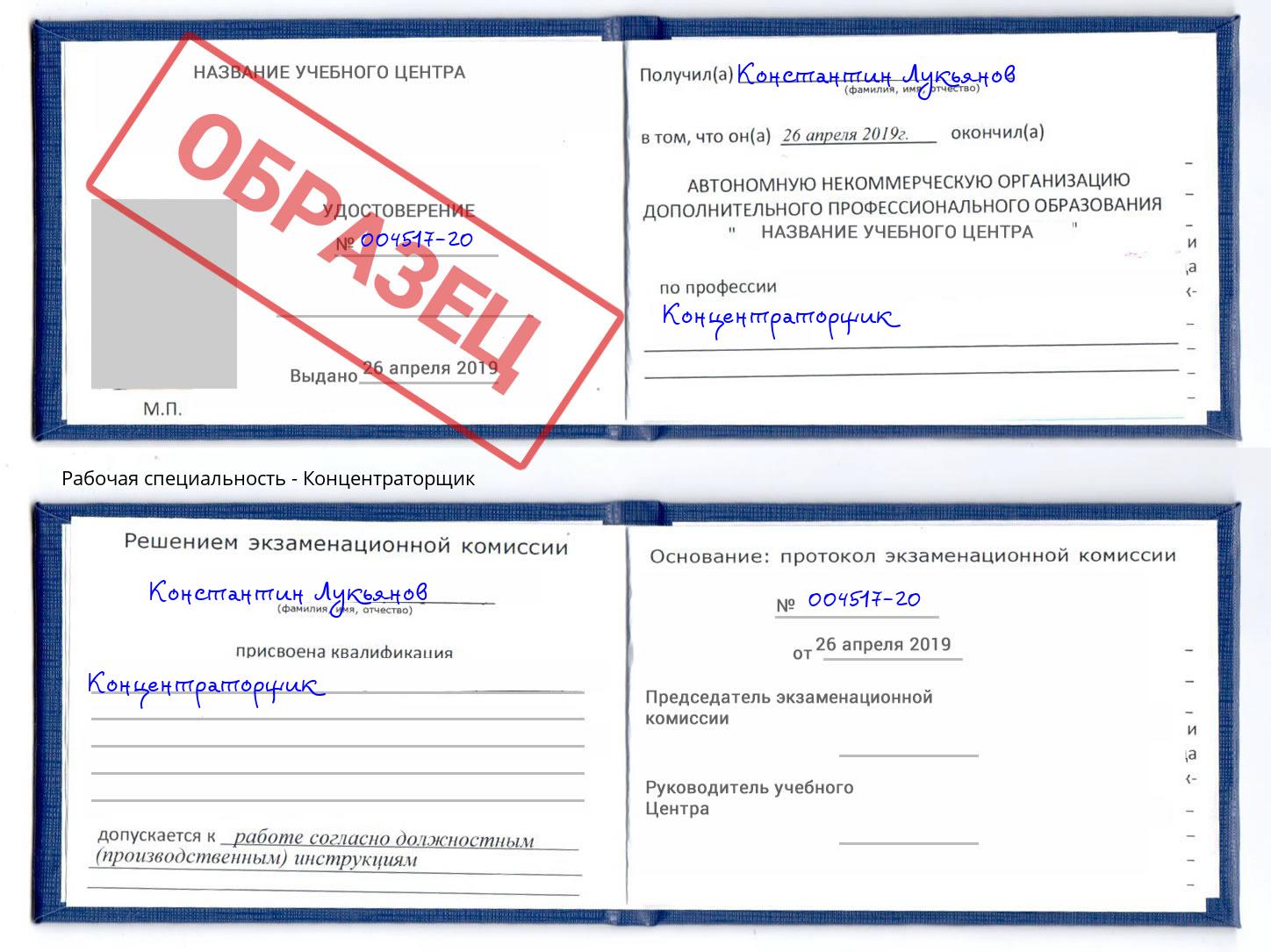 Концентраторщик Сыктывкар