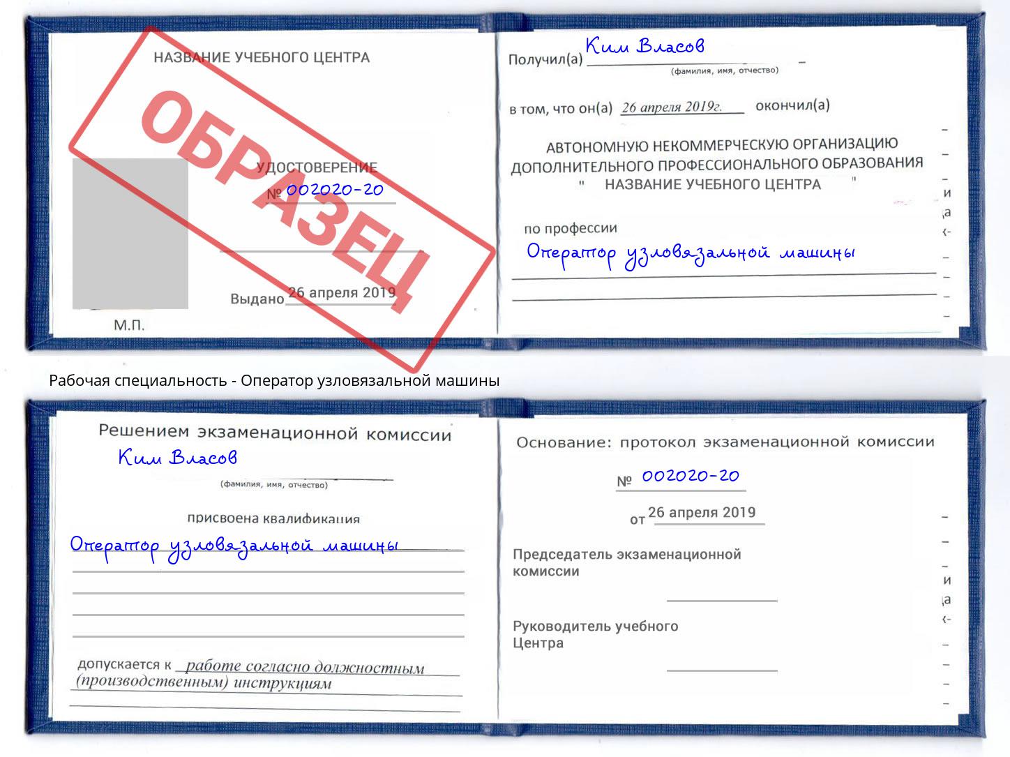Оператор узловязальной машины Сыктывкар
