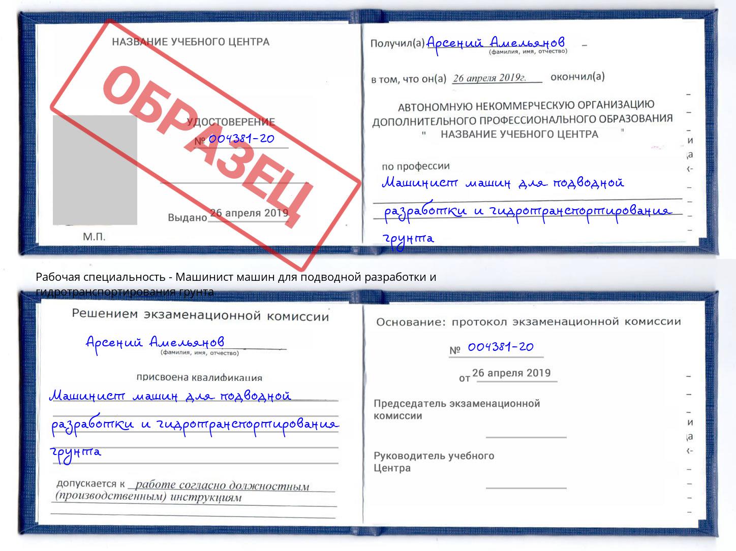 Машинист машин для подводной разработки и гидротранспортирования грунта Сыктывкар