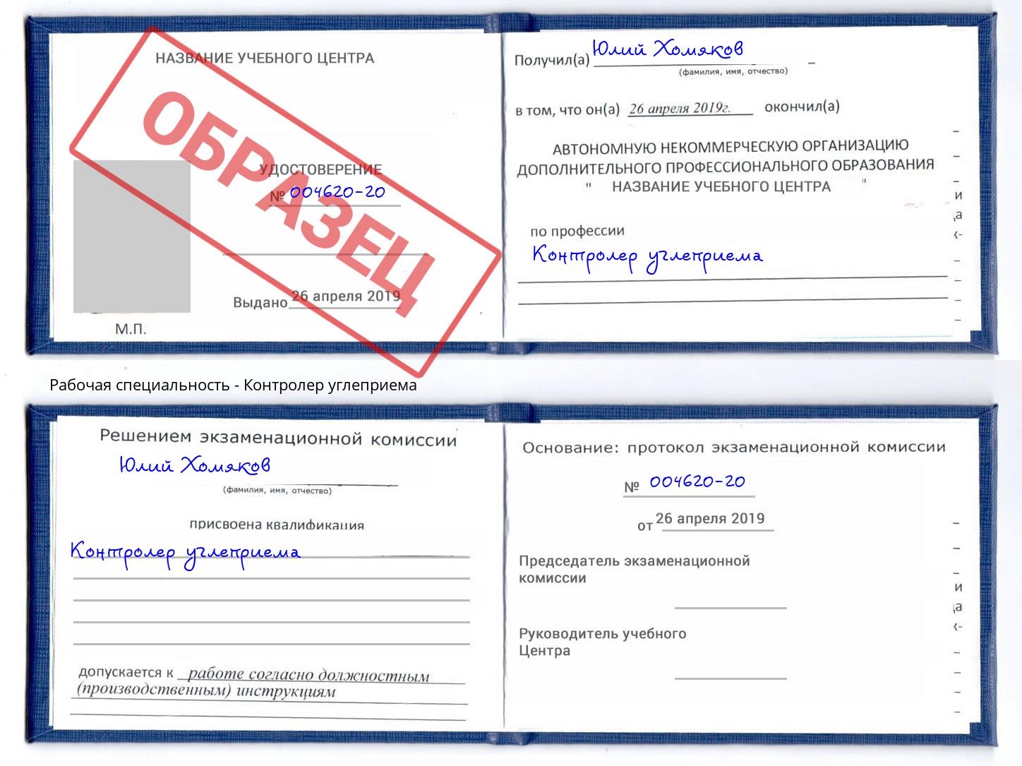 Контролер углеприема Сыктывкар
