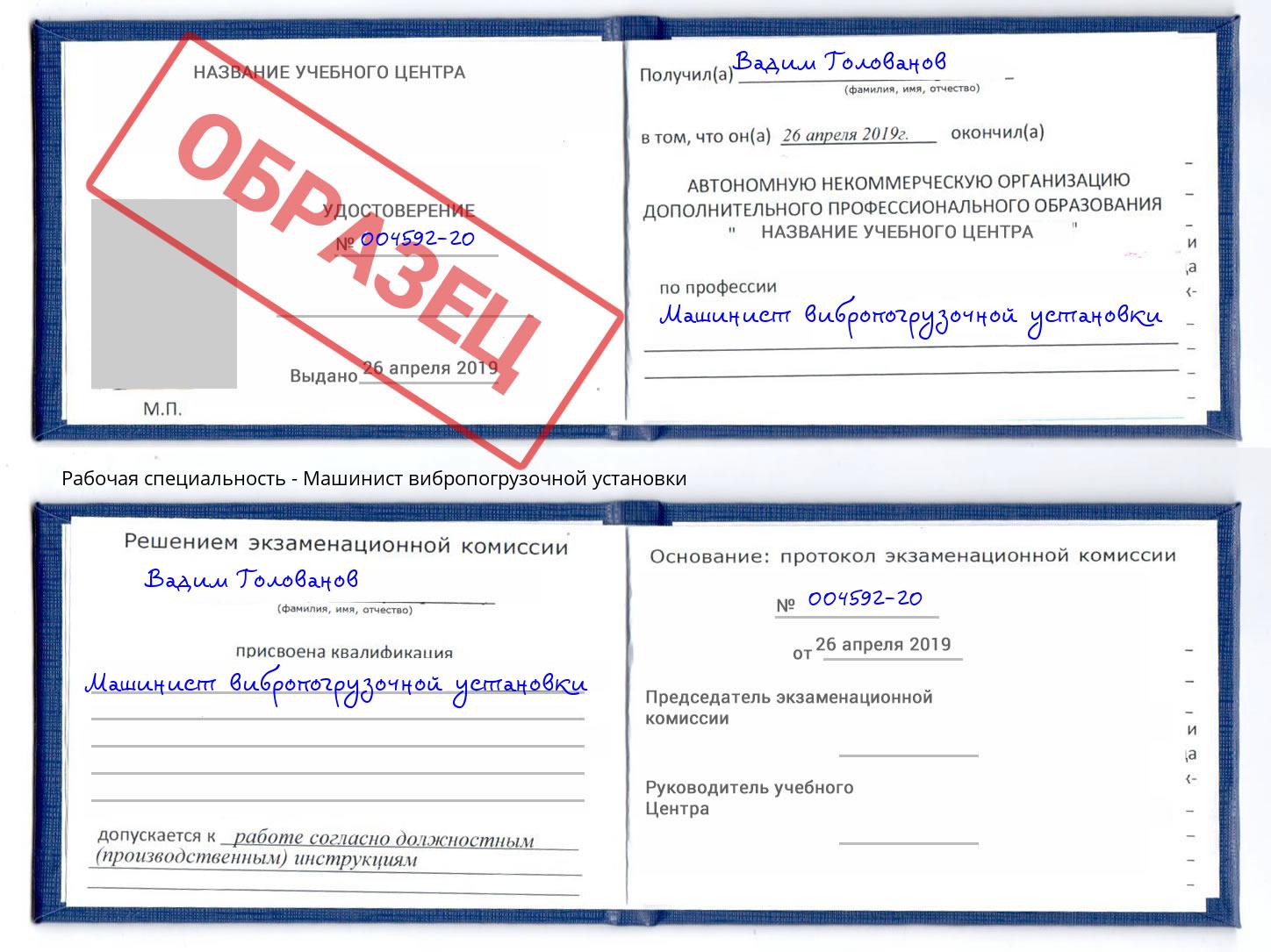 Машинист вибропогрузочной установки Сыктывкар