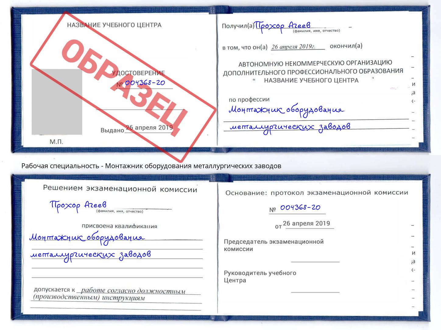 Монтажник оборудования металлургических заводов Сыктывкар