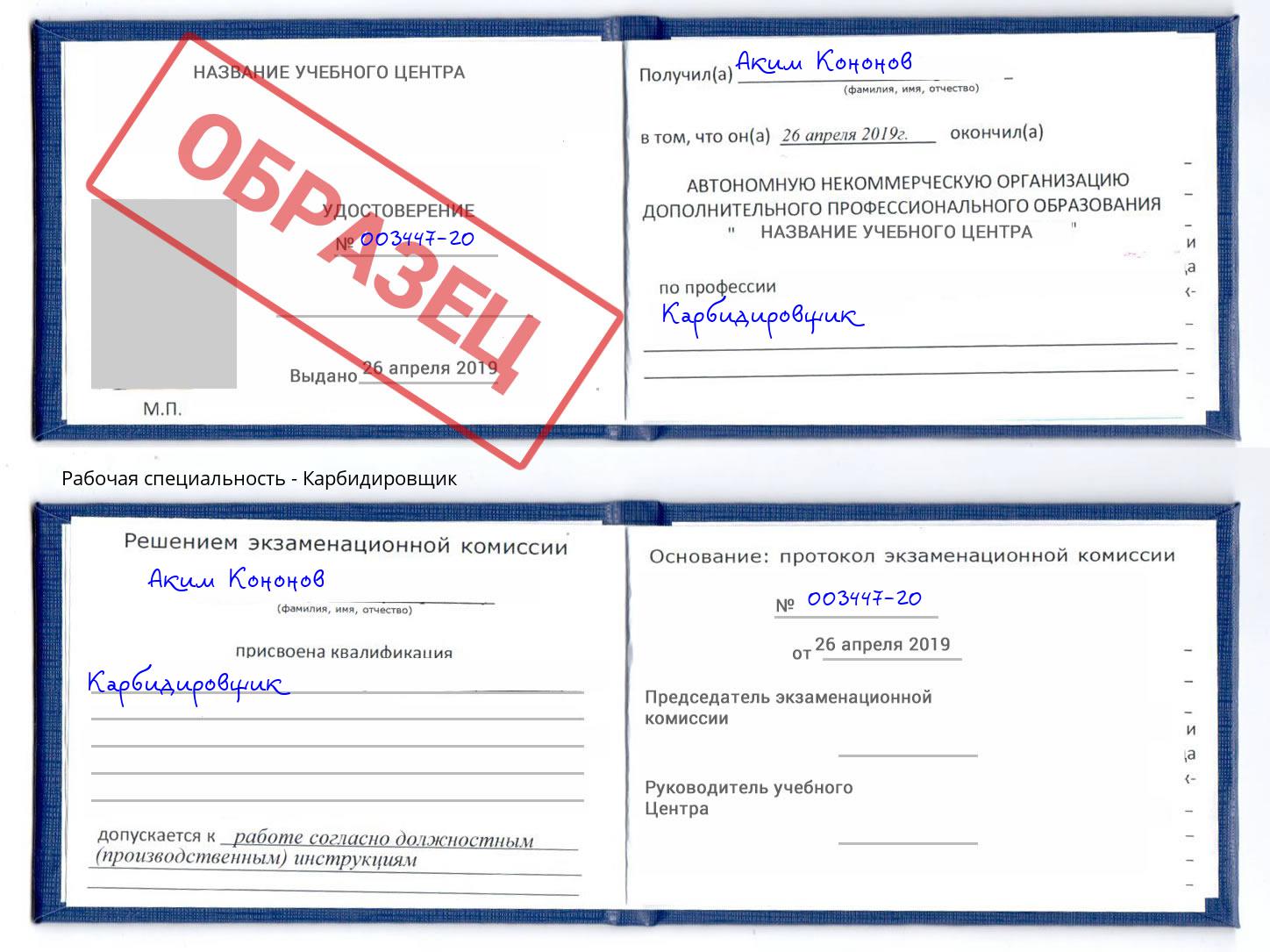 Карбидировщик Сыктывкар