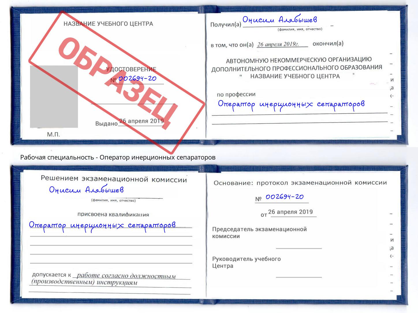 Оператор инерционных сепараторов Сыктывкар