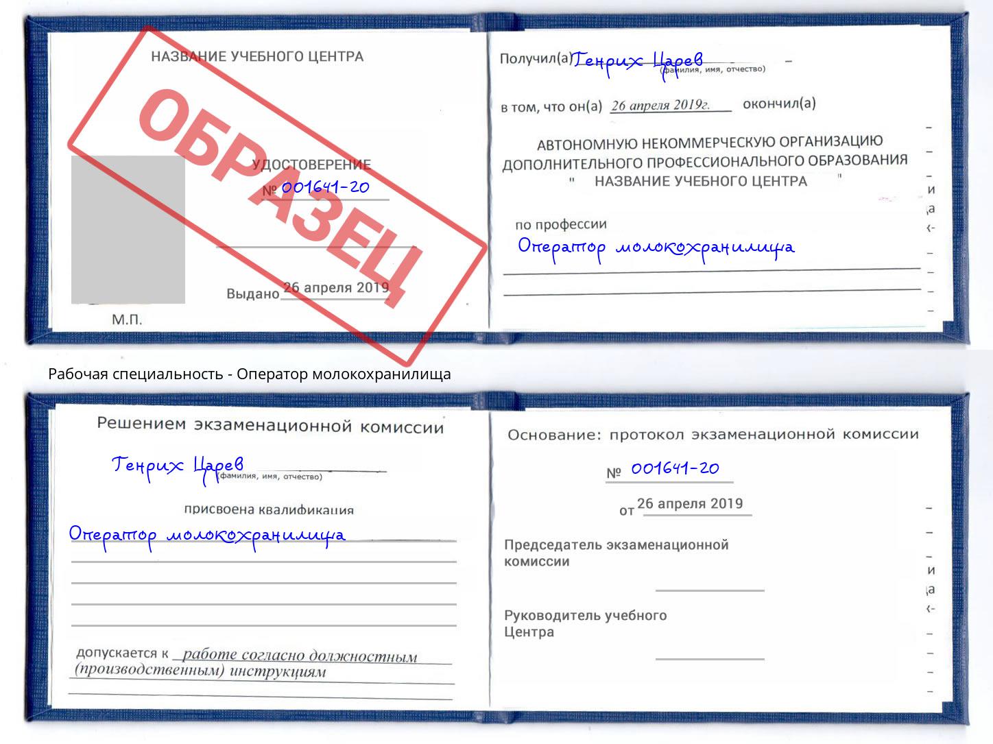 Оператор молокохранилища Сыктывкар