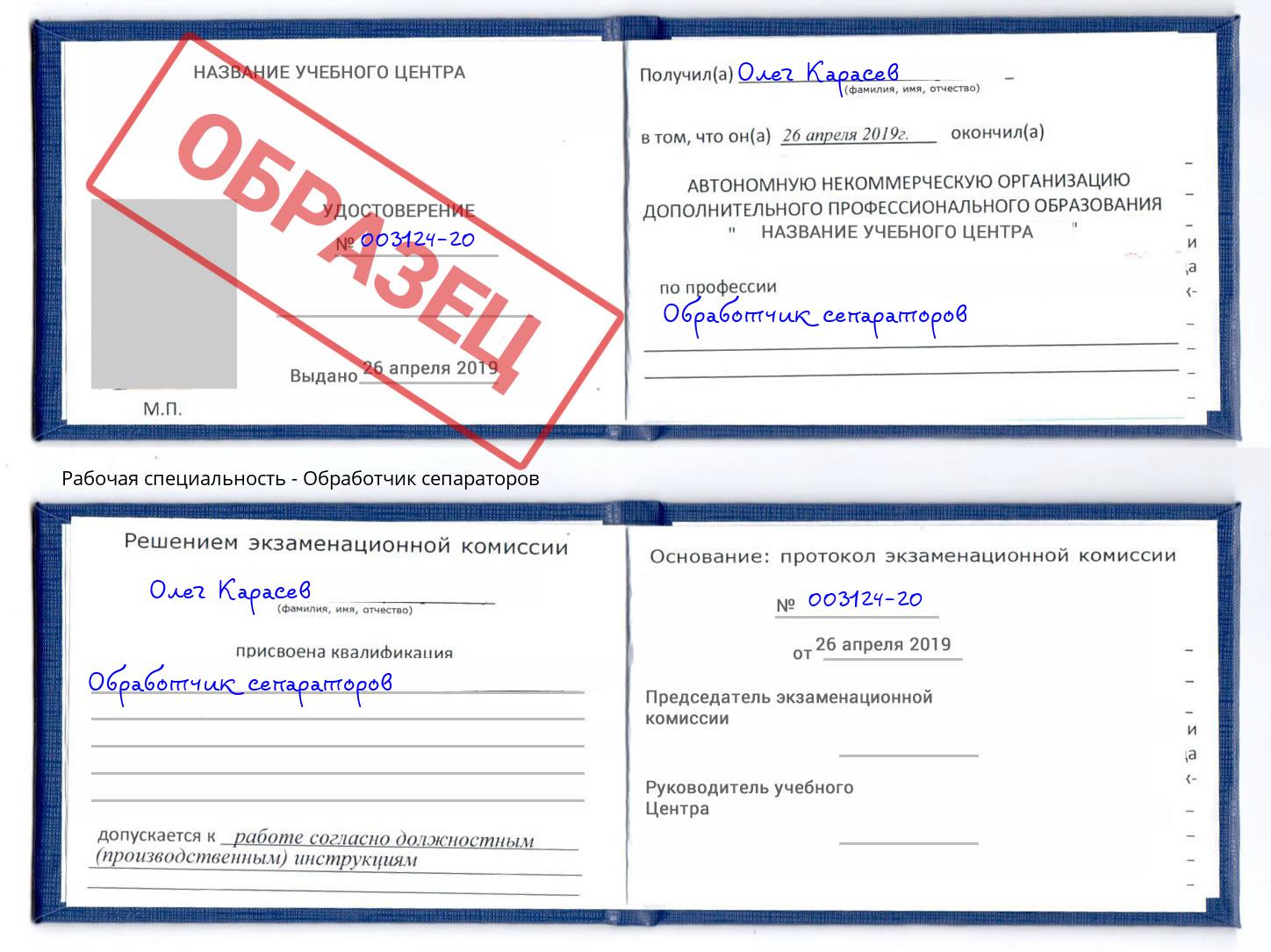 Обработчик сепараторов Сыктывкар