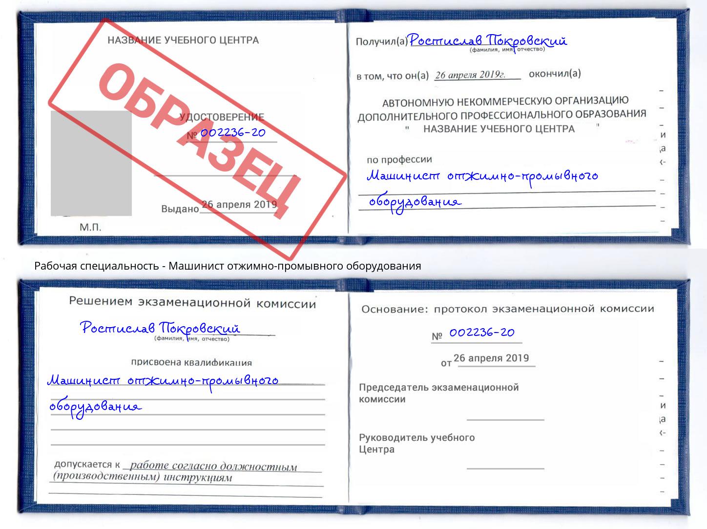 Машинист отжимно-промывного оборудования Сыктывкар