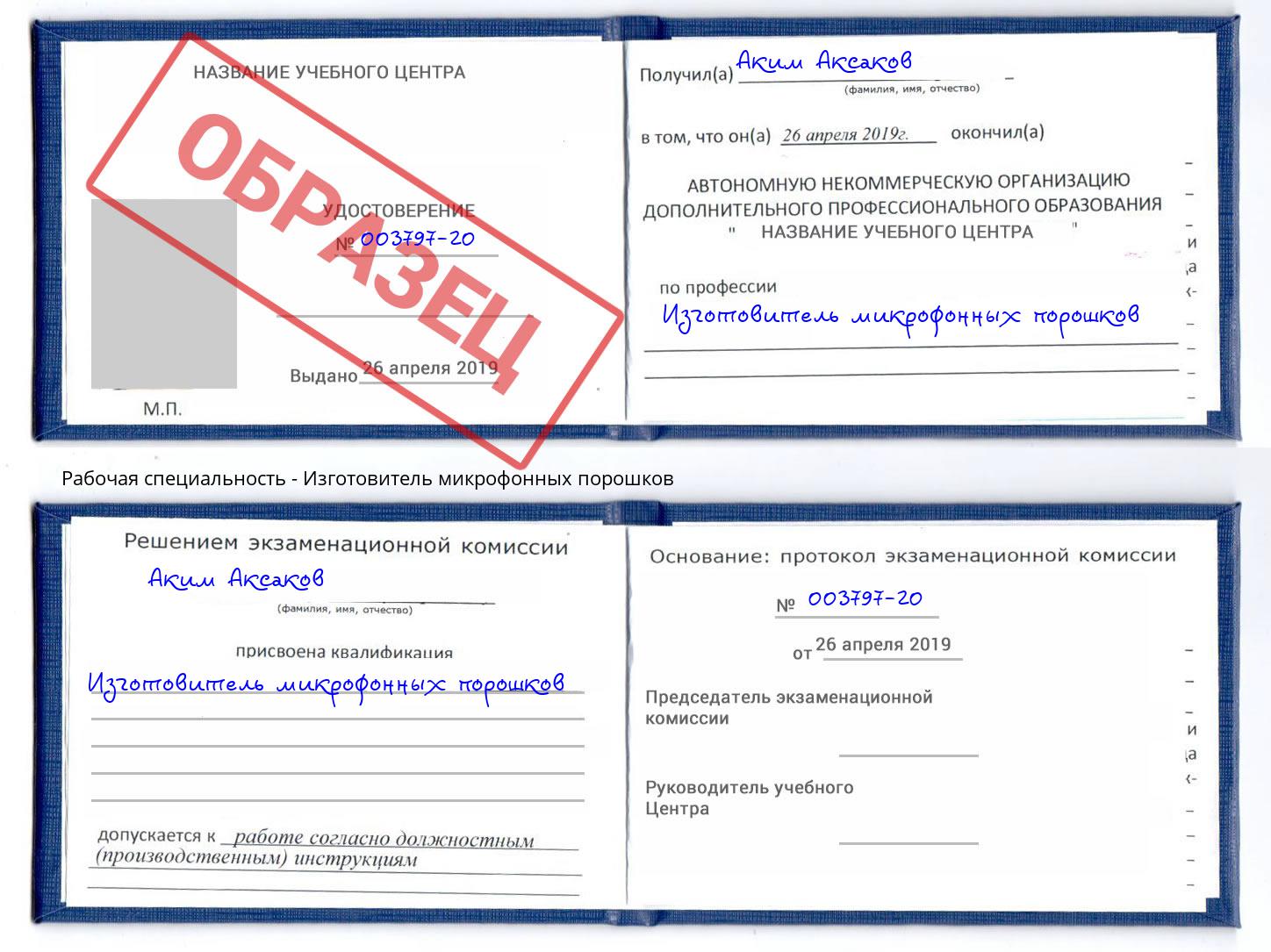 Изготовитель микрофонных порошков Сыктывкар