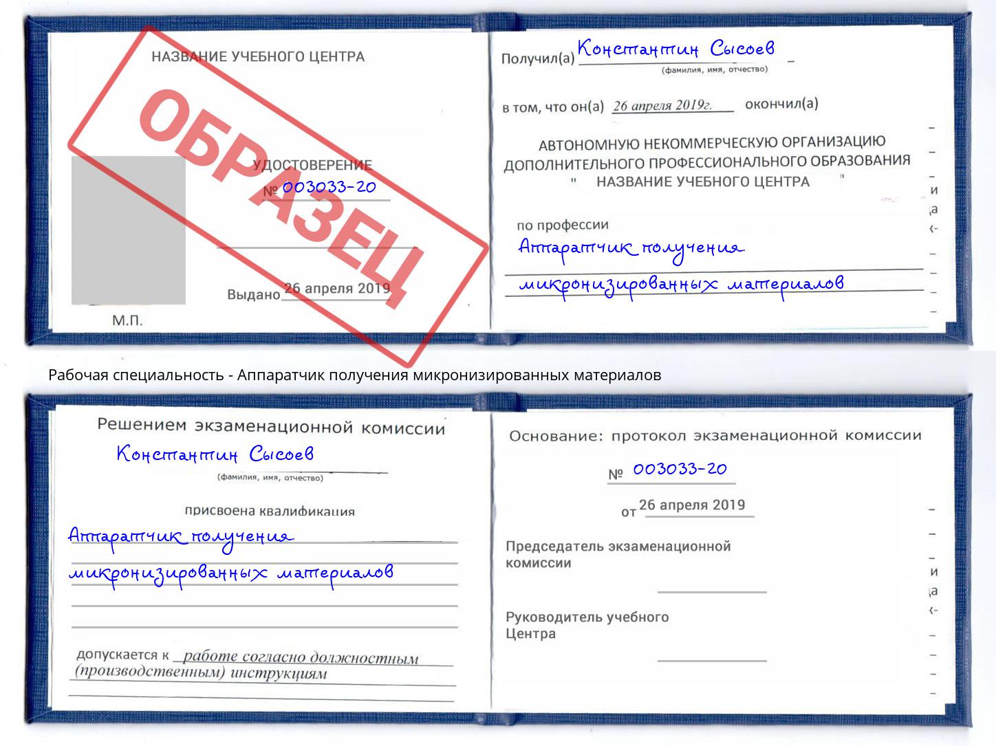 Аппаратчик получения микронизированных материалов Сыктывкар