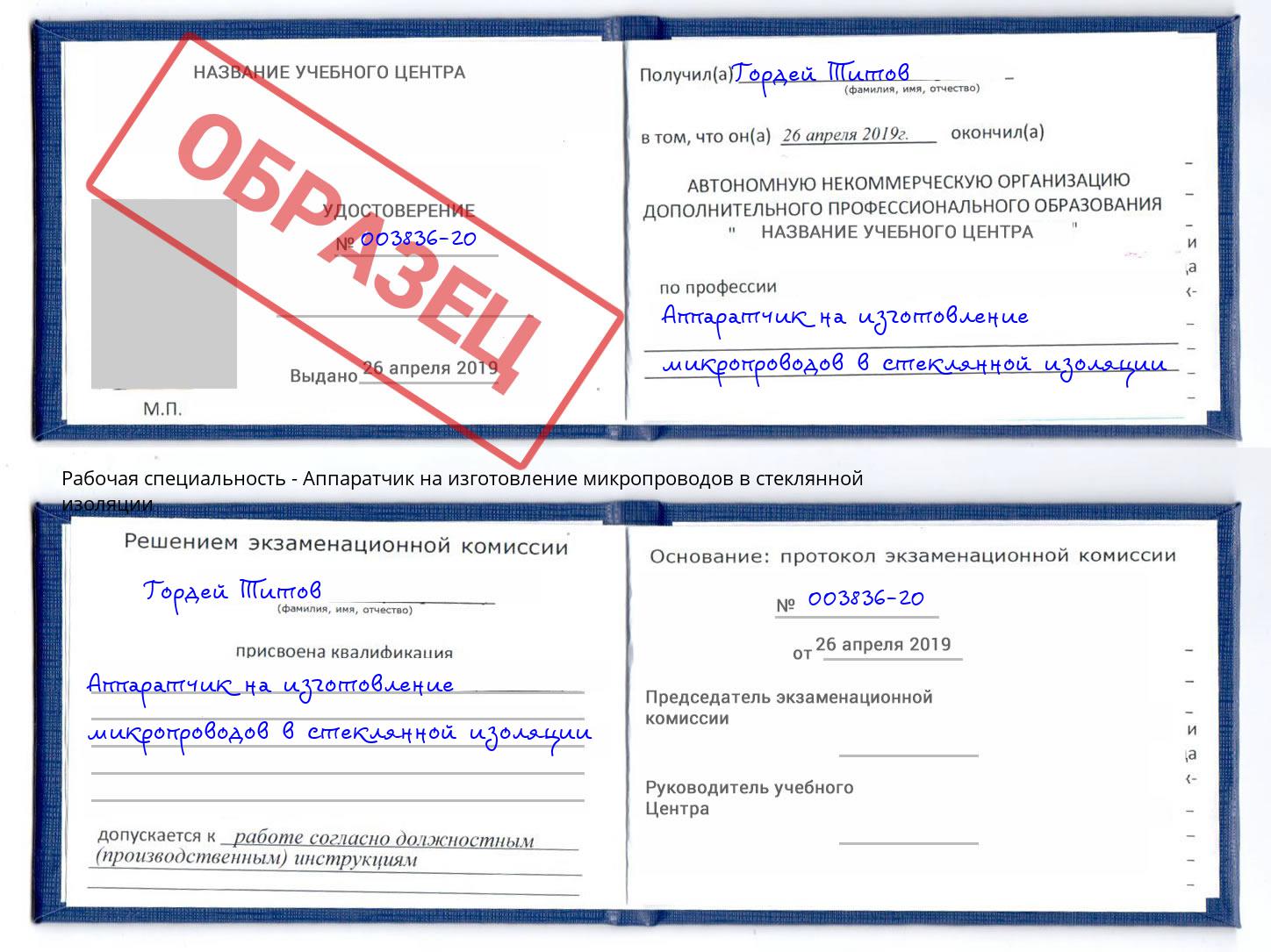 Аппаратчик на изготовление микропроводов в стеклянной изоляции Сыктывкар