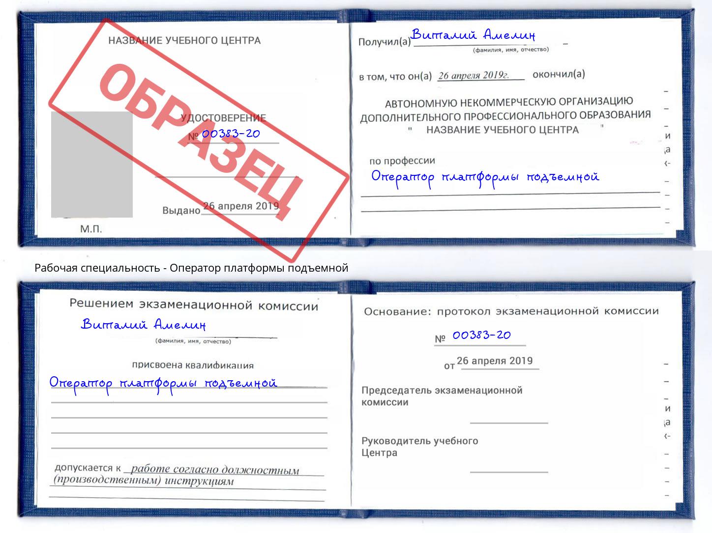 Оператор платформы подъемной Сыктывкар