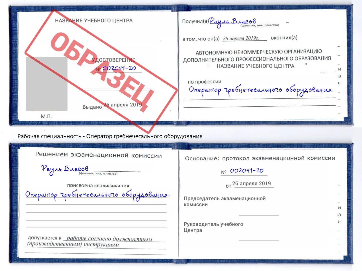 Оператор гребнечесального оборудования Сыктывкар