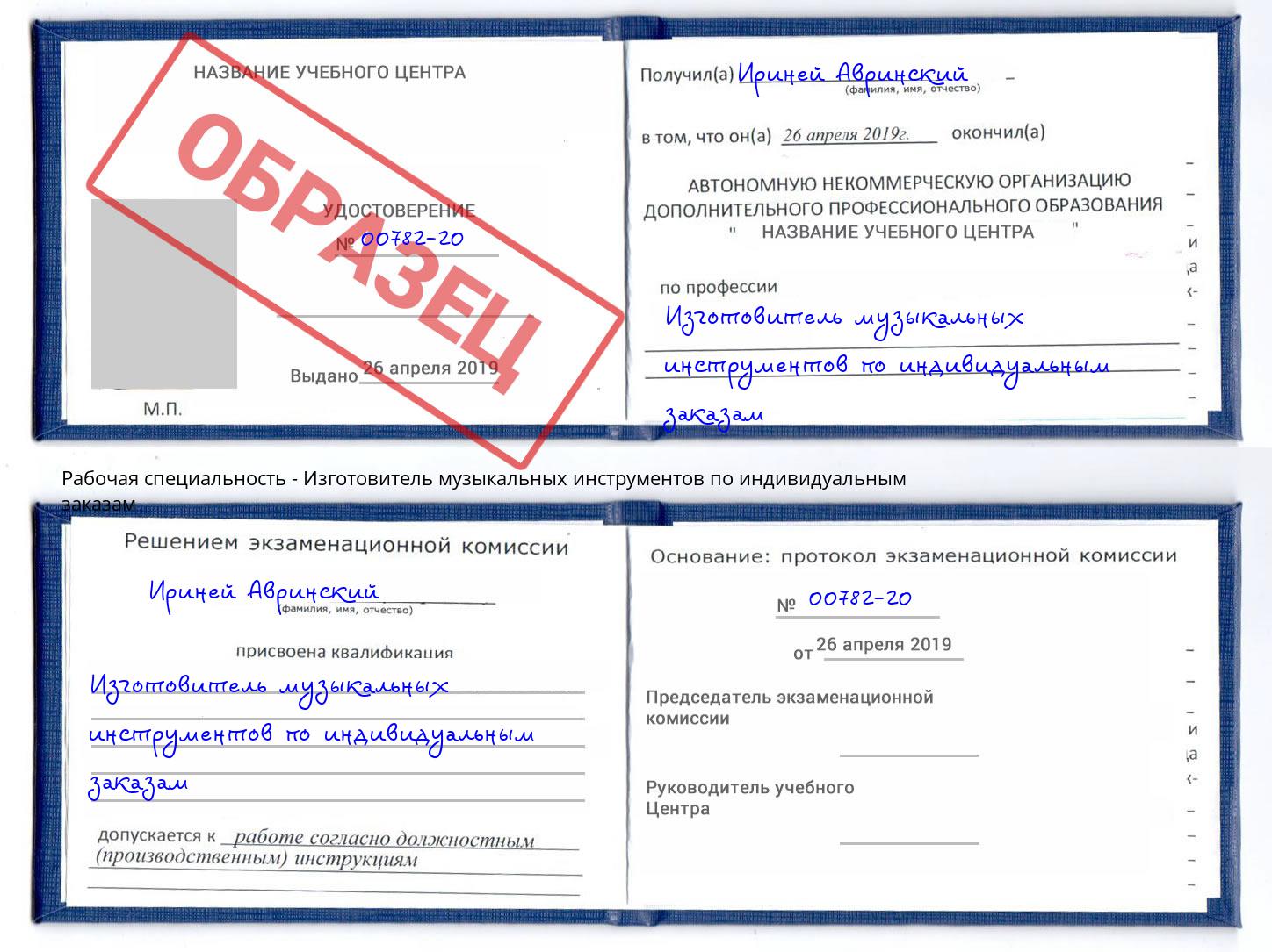 Изготовитель музыкальных инструментов по индивидуальным заказам Сыктывкар