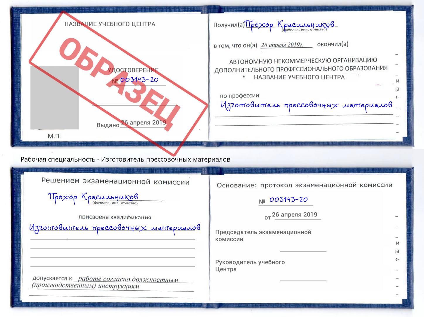 Изготовитель прессовочных материалов Сыктывкар
