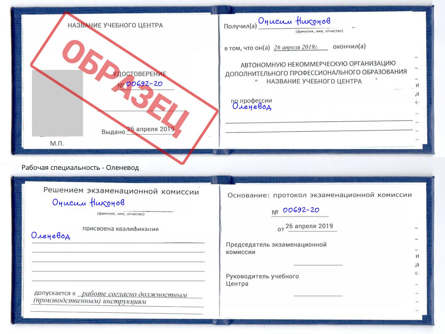 Оленевод Сыктывкар