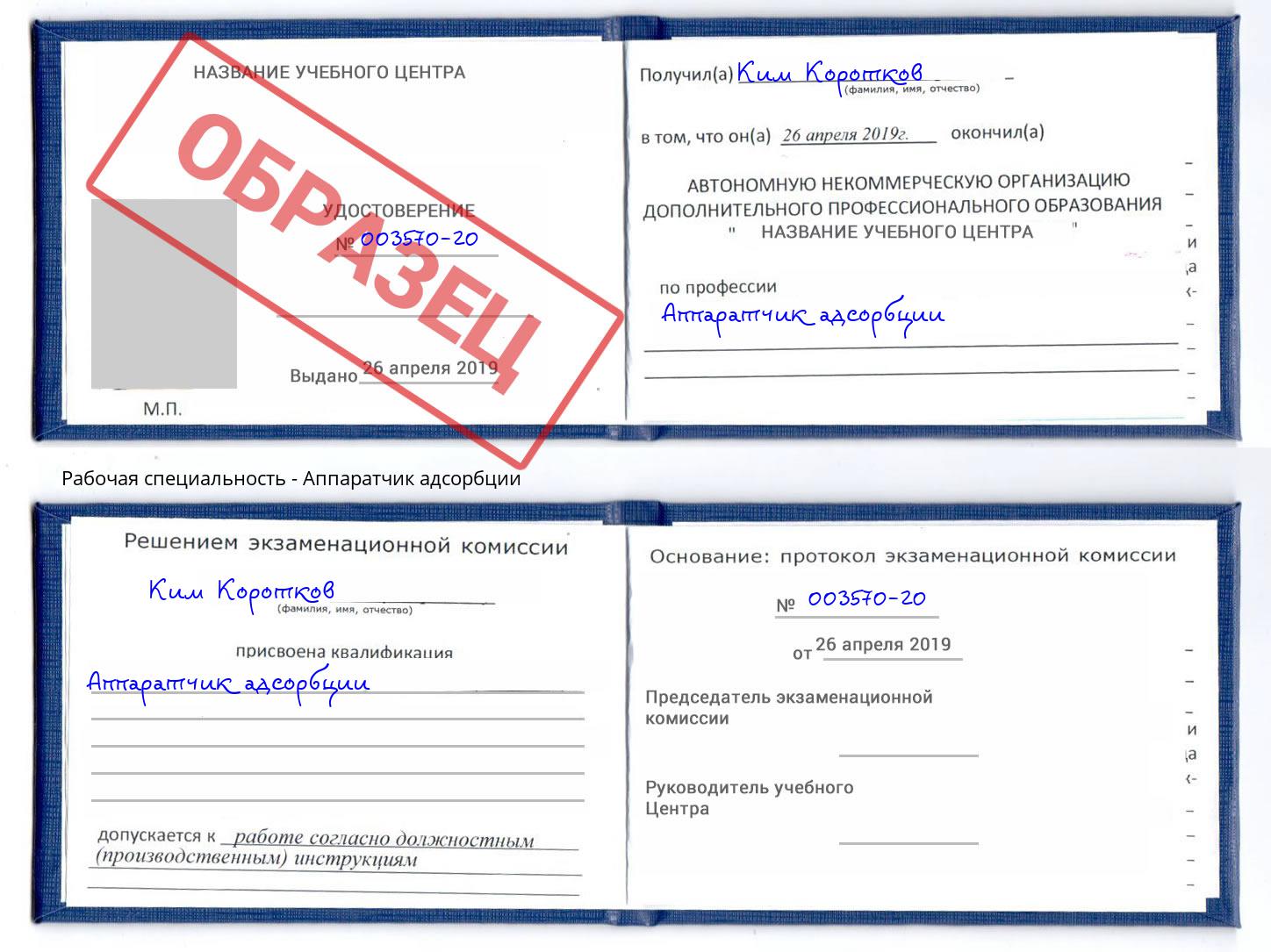 Аппаратчик адсорбции Сыктывкар