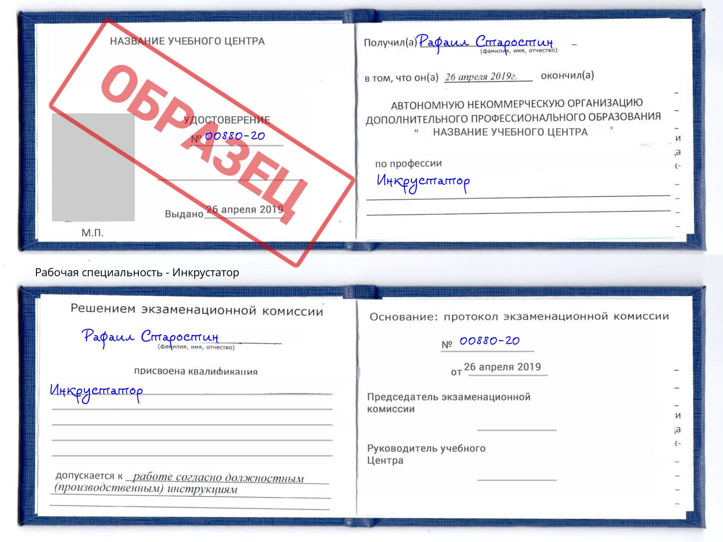 Инкрустатор Сыктывкар