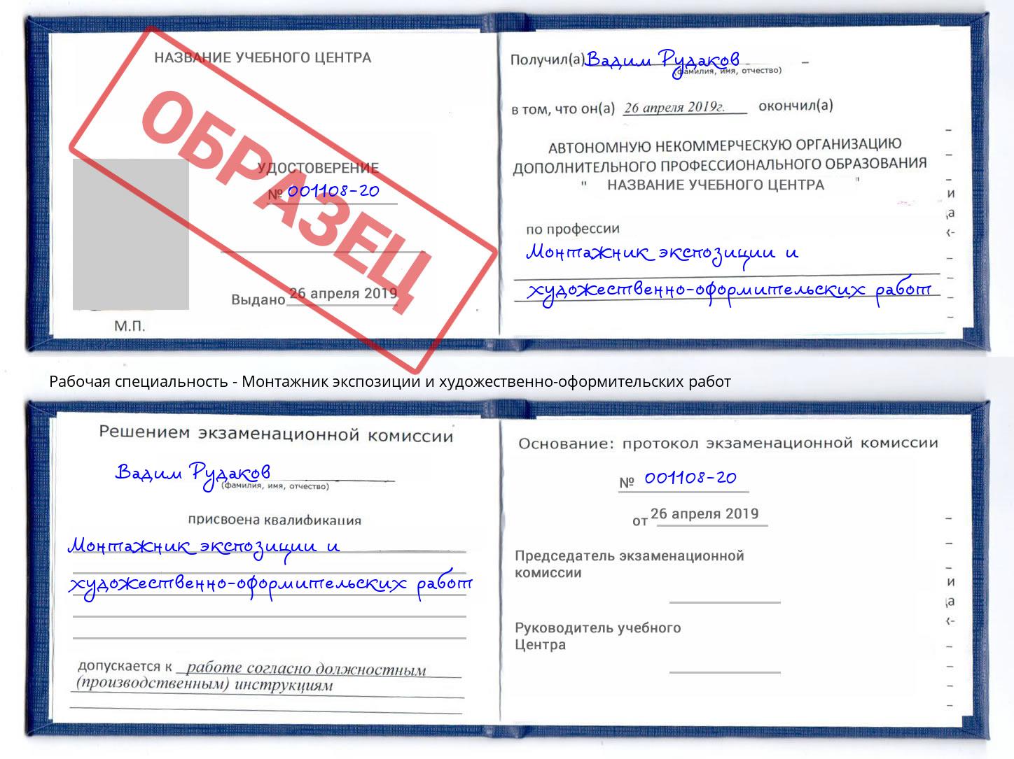 Монтажник экспозиции и художественно-оформительских работ Сыктывкар