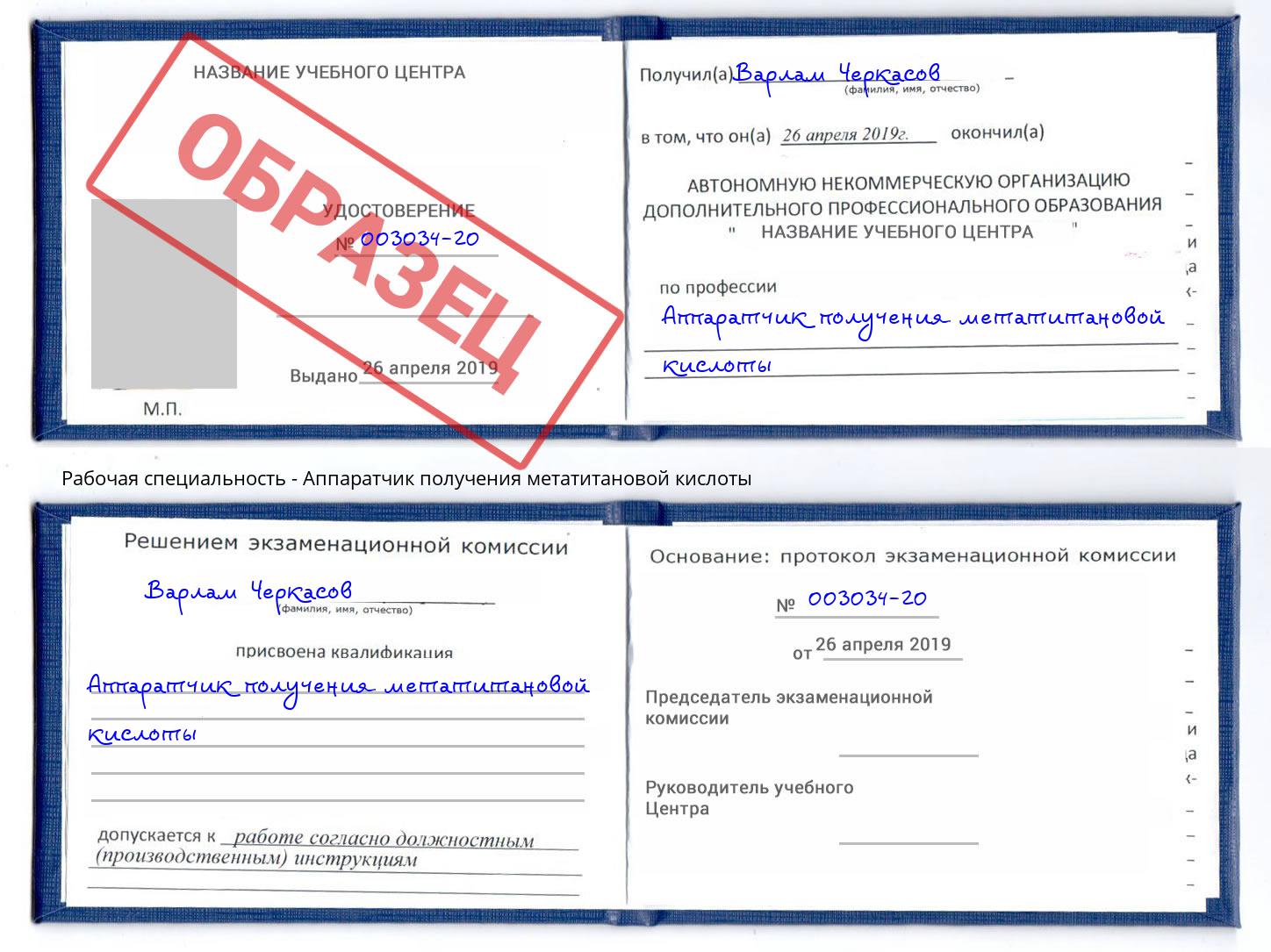 Аппаратчик получения метатитановой кислоты Сыктывкар