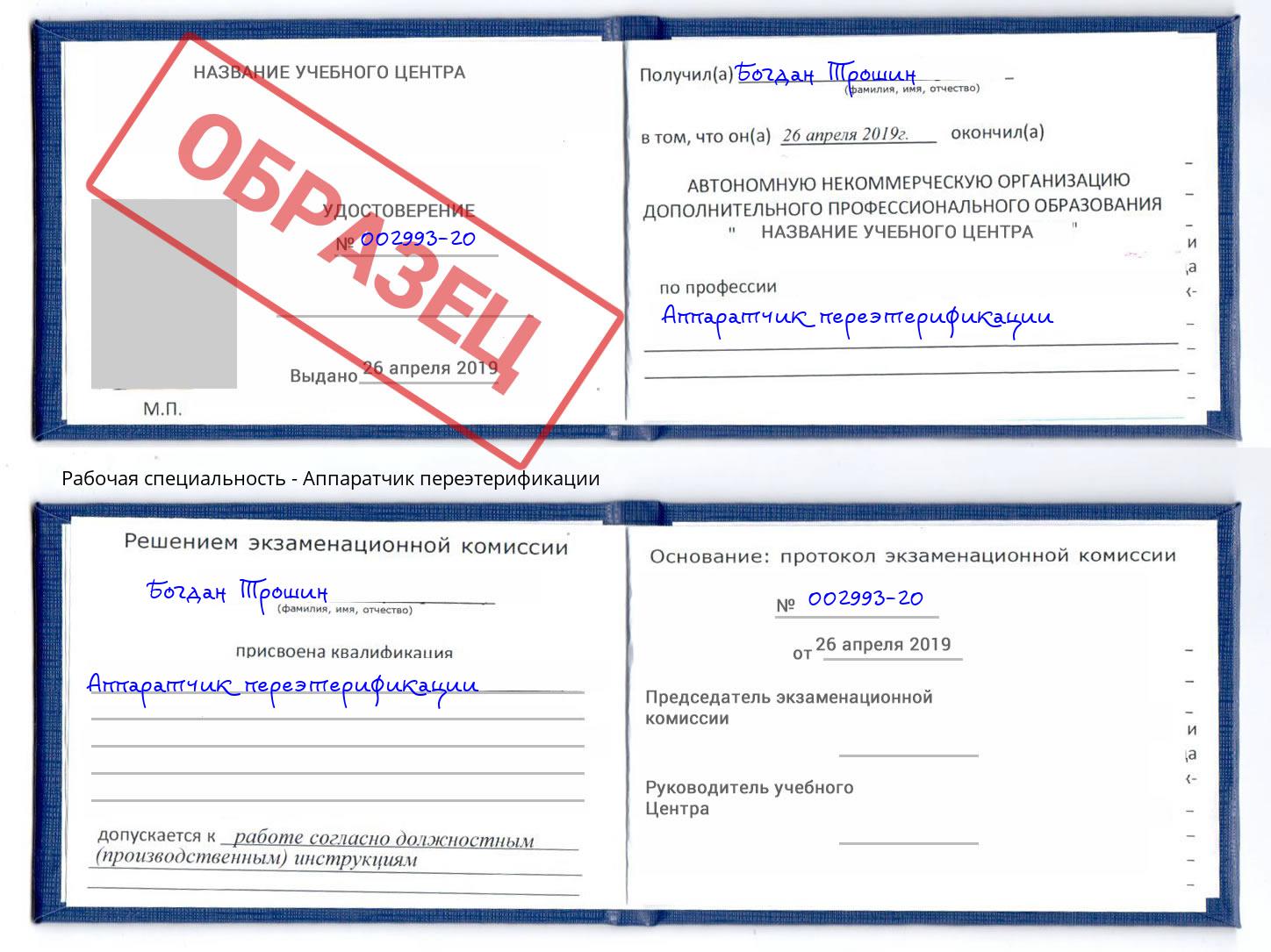 Аппаратчик переэтерификации Сыктывкар