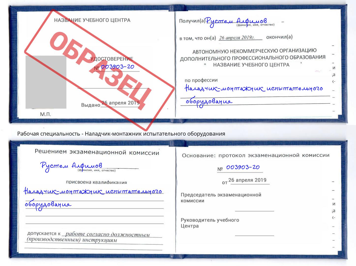 Наладчик-монтажник испытательного оборудования Сыктывкар