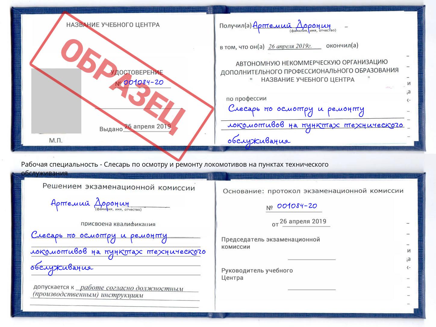 Слесарь по осмотру и ремонту локомотивов на пунктах технического обслуживания Сыктывкар