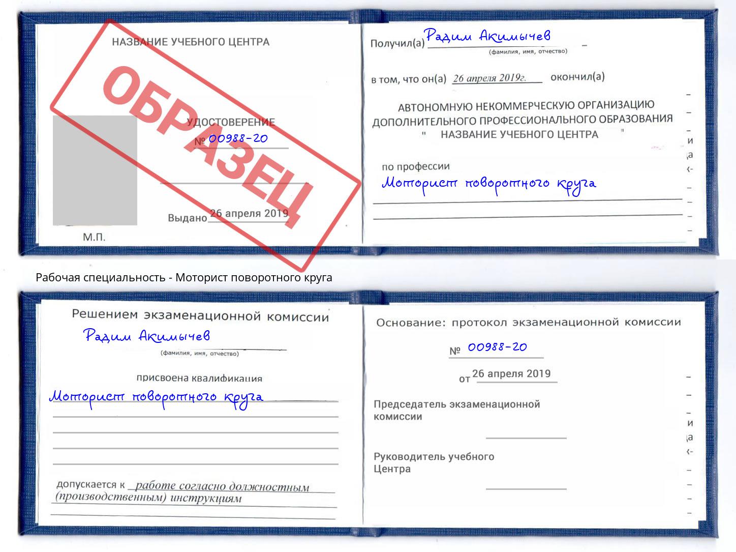 Моторист поворотного круга Сыктывкар