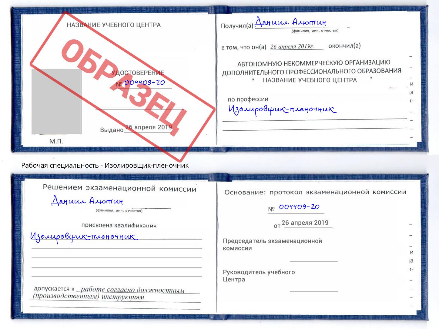 Изолировщик-пленочник Сыктывкар