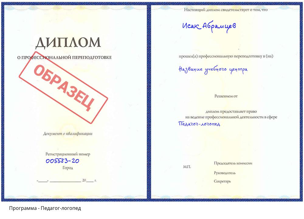 Педагог-логопед Сыктывкар