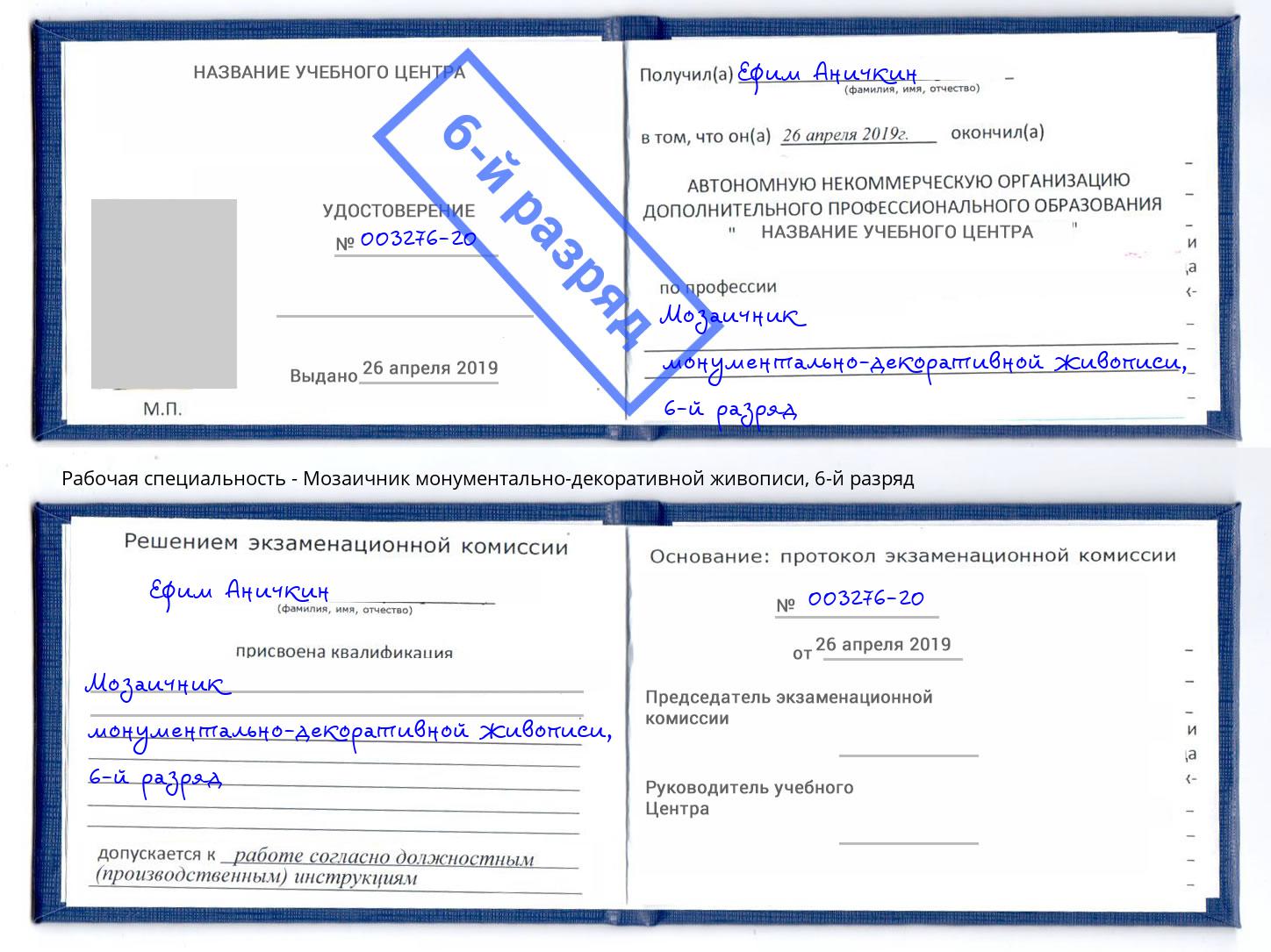 корочка 6-й разряд Мозаичник монументально-декоративной живописи Сыктывкар