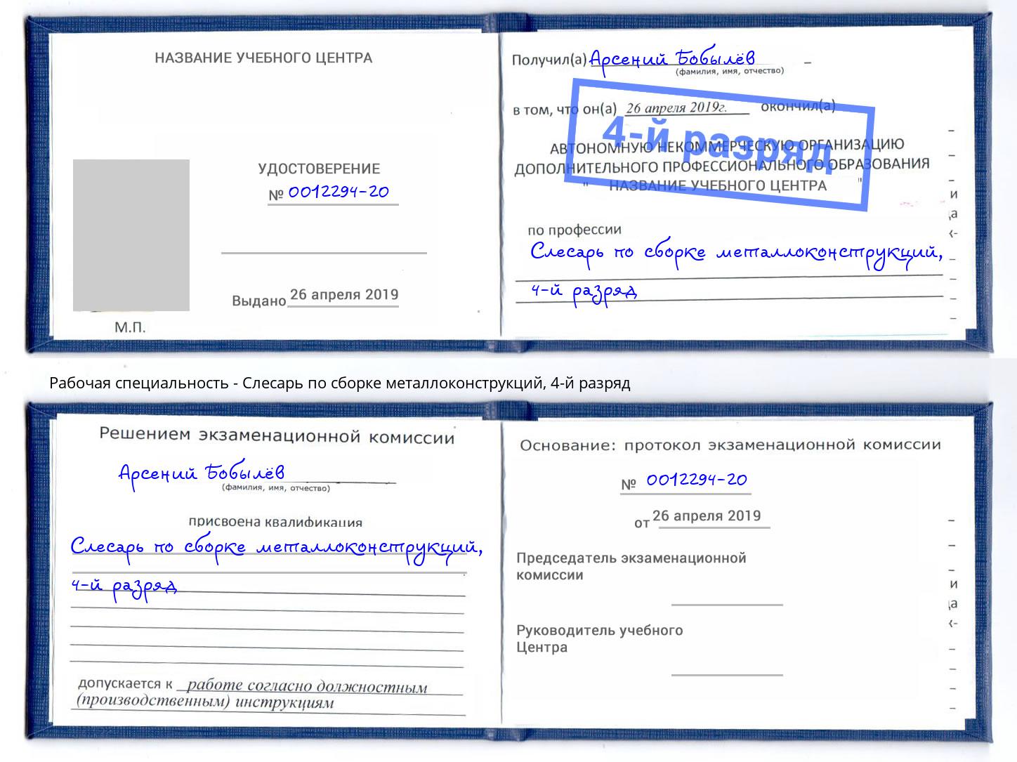 корочка 4-й разряд Слесарь по сборке металлоконструкций Сыктывкар