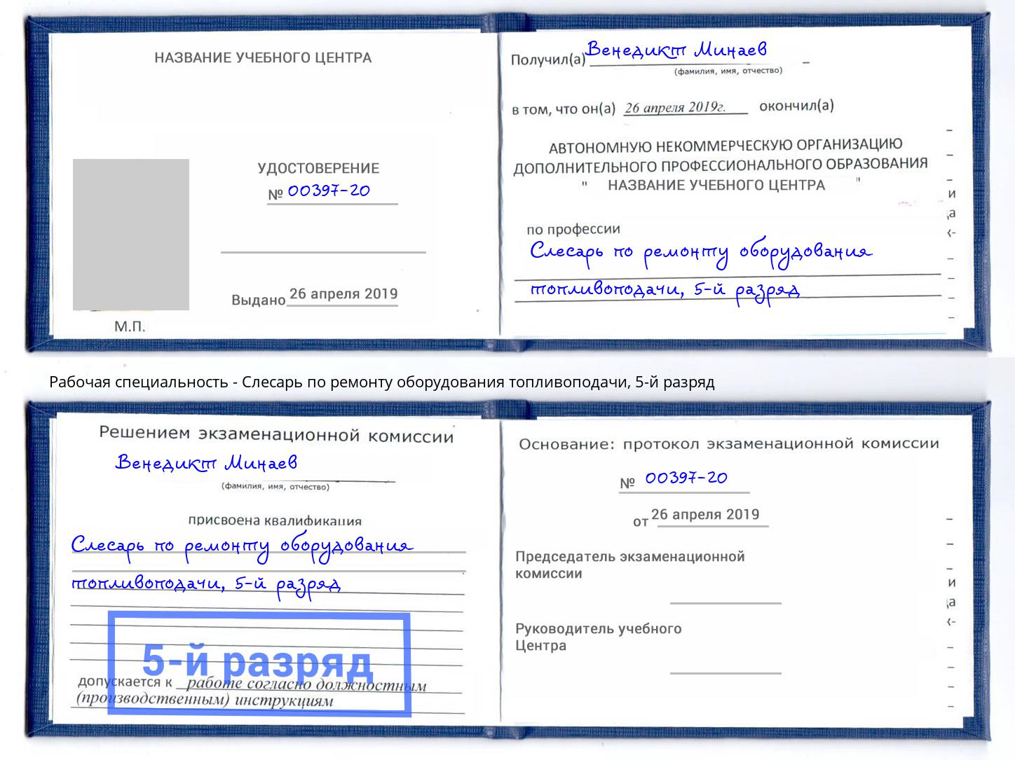 корочка 5-й разряд Слесарь по ремонту оборудования топливоподачи Сыктывкар