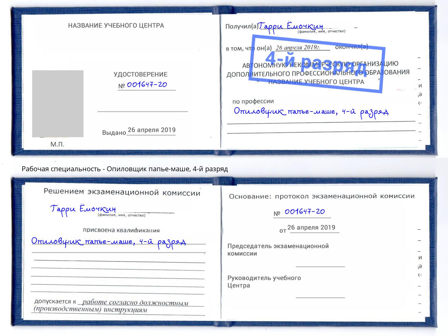 корочка 4-й разряд Опиловщик папье-маше Сыктывкар