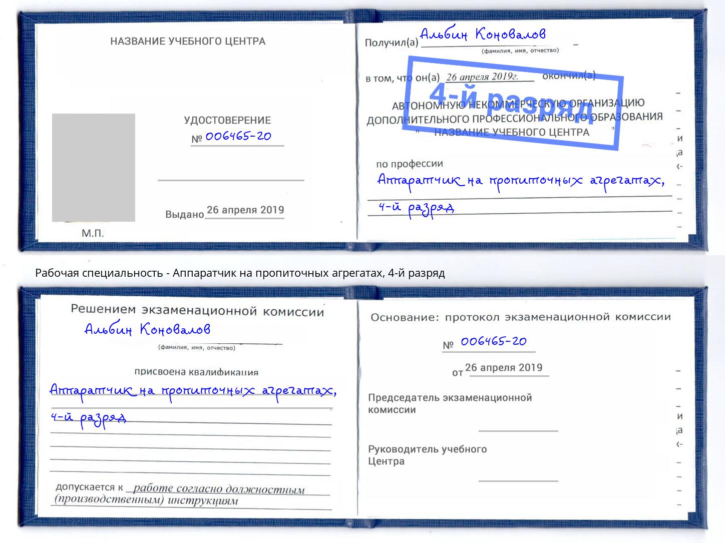 корочка 4-й разряд Аппаратчик на пропиточных агрегатах Сыктывкар